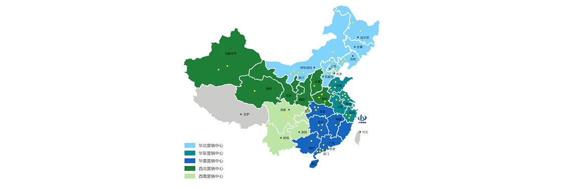 我们致力于开拓市场，在中国建立了庞大的销售网络。