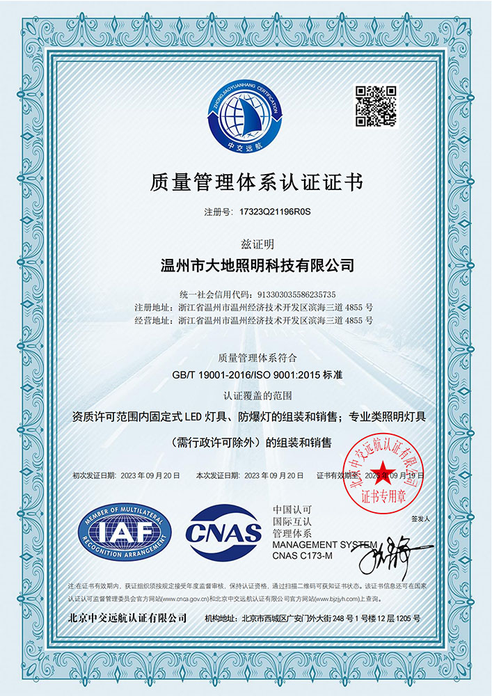 ISO9001质量体系认证证书